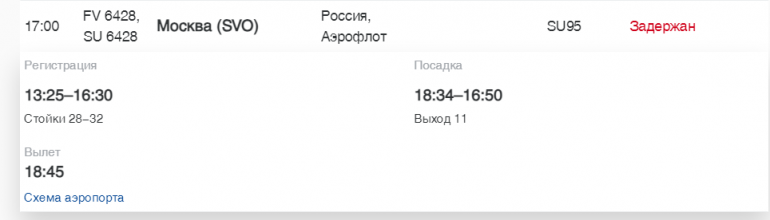 В Пулково вечером в пятницу задержали 8 рейсов