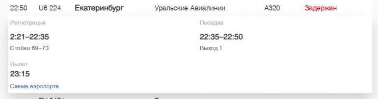 В Пулково вечером в пятницу задержали 8 рейсов