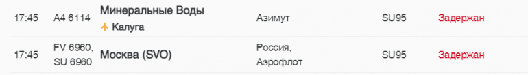 В Пулково вечером в субботу задержали 6 рейсов