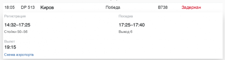 В Пулково вечером в субботу задержали 6 рейсов