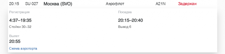 В Пулково вечером в субботу задержали 6 рейсов