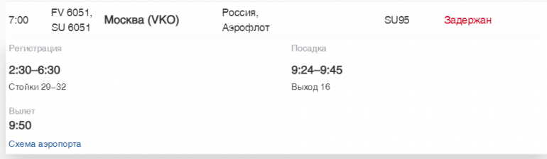 В Пулково в пятницу на вылет задержали 6 рейсов