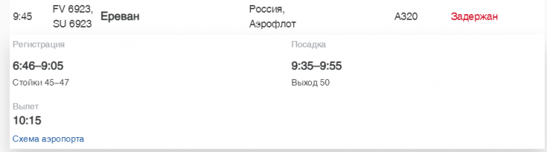 В Пулково во вторник на вылет задержали 5 рейсов