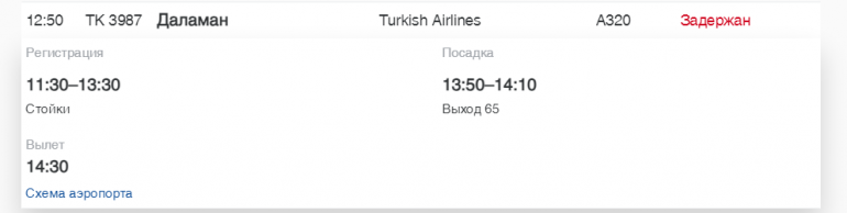 В Пулково во вторник на вылет задержали 5 рейсов
