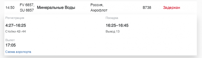 В Пулково во вторник на вылет задержали 5 рейсов