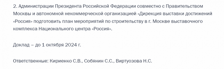 Путин поручил подготовить план по строительству центра «Россия»