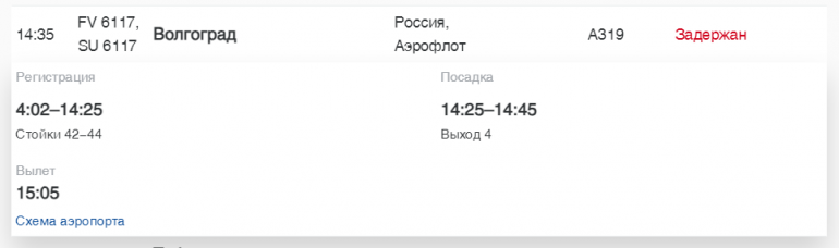 Вылет шести рейсов задержали в Пулково в субботу