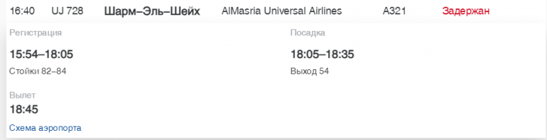 В Пулково на вылет в воскресенье задержали четыре самолета