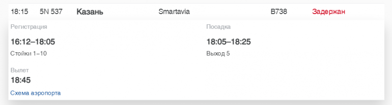 В Пулково на вылет в воскресенье задержали четыре самолета