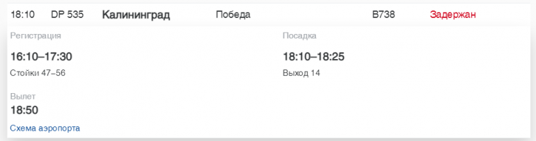 В Пулково на вылет в воскресенье задержали четыре самолета