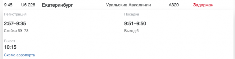 В Пулково «Россия», S7 и «Уральские Авиалинии» задерживают рейсы до МинВод, Сочи и Иркутска