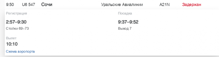 В Пулково «Россия», S7 и «Уральские Авиалинии» задерживают рейсы до МинВод, Сочи и Иркутска
