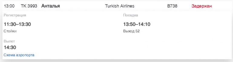 В Пулково «Россия», S7 и «Уральские Авиалинии» задерживают рейсы до МинВод, Сочи и Иркутска