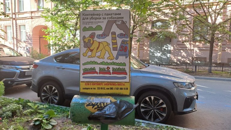 На Гатчинской стоит веселый контейнер со смешным бульдогом и пакетами для экскрементов