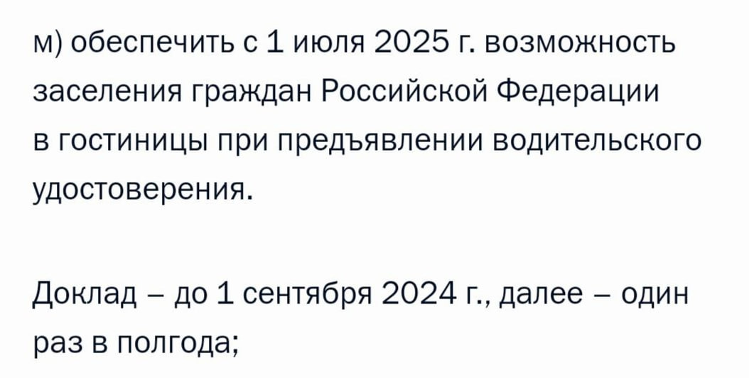 С 2025 года регистрацию в гостиницах России разрешат по водительским правам