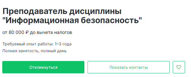 Вузы Петербурга в поисках преподавателей. Но в среднем готовы платить до 60 тысяч рублей