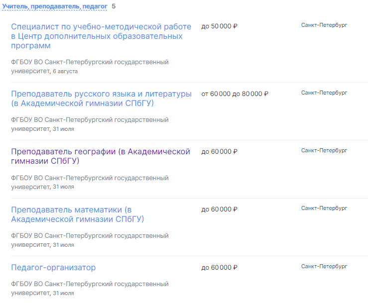 Перед 1 сентября школы в Петербурге ищут учителей начальных классов и математиков. С потолком зарплаты в 120 тысяч, но требования высокие