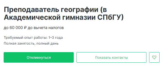 Вузы Петербурга в поисках преподавателей. Но в среднем готовы платить до 60 тысяч рублей