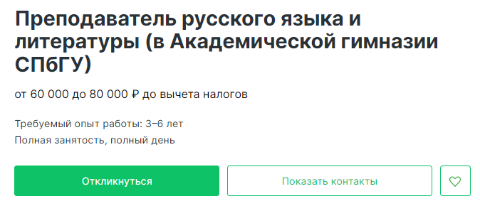 Вузы Петербурга в поисках преподавателей. Но в среднем готовы платить до 60 тысяч рублей
