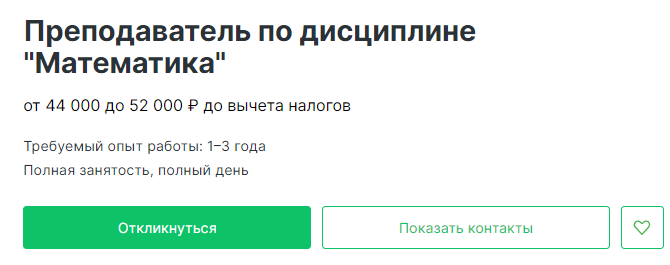 Перед 1 сентября школы в Петербурге ищут учителей начальных классов и математиков. С потолком зарплаты в 120 тысяч, но требования высокие