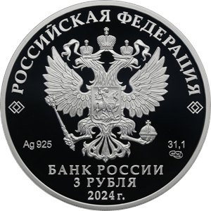 Банк России выпустил трехрублевую монету к 300-летию СПбГУ