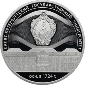 Банк России выпустил трехрублевую монету к 300-летию СПбГУ