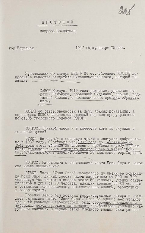 ФСБ обнародовала документ о применении Японией бактериологического оружия на Халхин-Голе