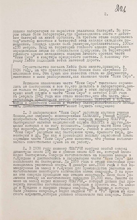 ФСБ обнародовала документ о применении Японией бактериологического оружия на Халхин-Голе