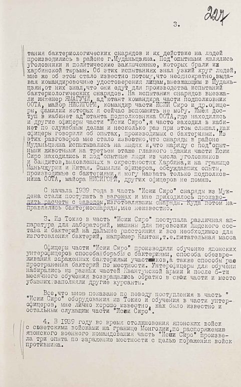 ФСБ обнародовала документ о применении Японией бактериологического оружия на Халхин-Голе