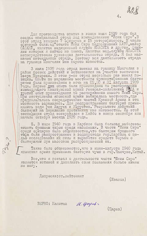 ФСБ обнародовала документ о применении Японией бактериологического оружия на Халхин-Голе