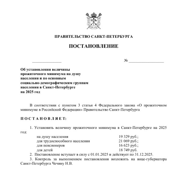 В Ленобласти прожиточный минимум увеличили на 17%