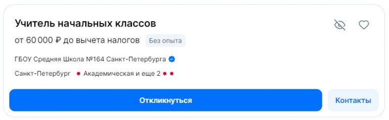 Перед 1 сентября школы в Петербурге ищут учителей начальных классов и математиков. С потолком зарплаты в 120 тысяч, но требования высокие