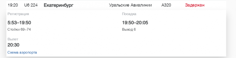 В Пулково «Россия» и «Уральские Авиалинии» задержали рейсы до Москвы и Екатеринбурга