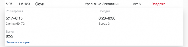 В Пулково «Уральские Авиалинии», Smartavia и «Россия» задерживают рейсы до Сочи и Самары
