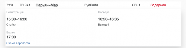 В Пулково «Уральские Авиалинии», Smartavia и «Россия» задерживают рейсы до Сочи и Самары