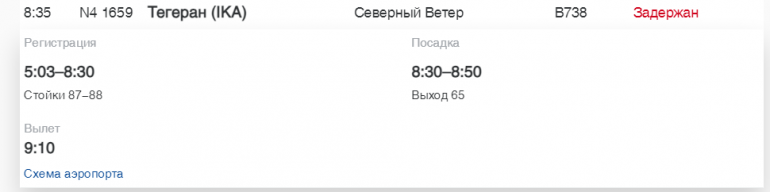 В Пулково «Уральские Авиалинии», Smartavia и «Россия» задерживают рейсы до Сочи и Самары