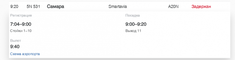 В Пулково «Уральские Авиалинии», Smartavia и «Россия» задерживают рейсы до Сочи и Самары