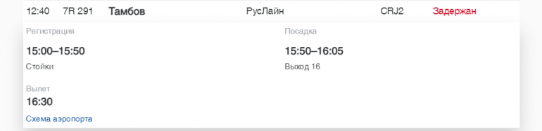 В Пулково «Уральские Авиалинии», Smartavia и «Россия» задерживают рейсы до Сочи и Самары