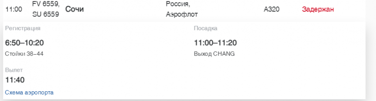 В Пулково «Уральские Авиалинии», Smartavia и «Россия» задерживают рейсы до Сочи и Самары