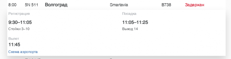 В Пулково Smartavia и РусЛайн задержали рейсы до МинВод, Казани и Москвы