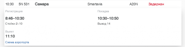 В Пулково Smartavia и РусЛайн задержали рейсы до МинВод, Казани и Москвы