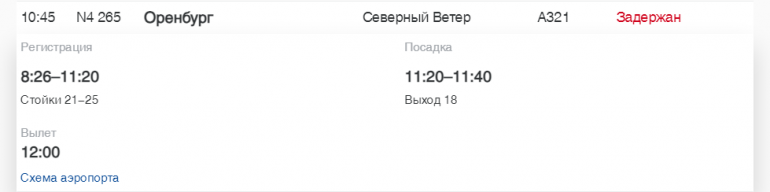 В Пулково Smartavia и РусЛайн задержали рейсы до МинВод, Казани и Москвы
