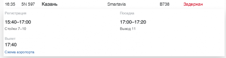 В Пулково Smartavia и РусЛайн задержали рейсы до МинВод, Казани и Москвы