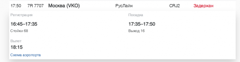 В Пулково Smartavia и РусЛайн задержали рейсы до МинВод, Казани и Москвы