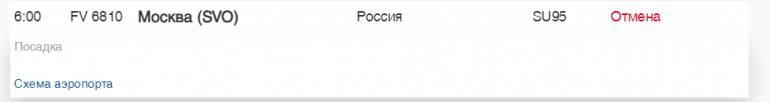 В Пулково Smartavia и РусЛайн задержали рейсы до МинВод, Казани и Москвы