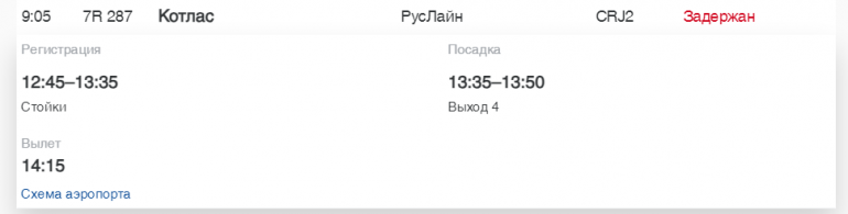 В Пулково Smartavia и РусЛайн задержали рейсы до МинВод, Казани и Москвы