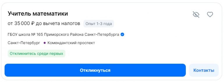 Перед 1 сентября школы в Петербурге ищут учителей начальных классов и математиков. С потолком зарплаты в 120 тысяч, но требования высокие