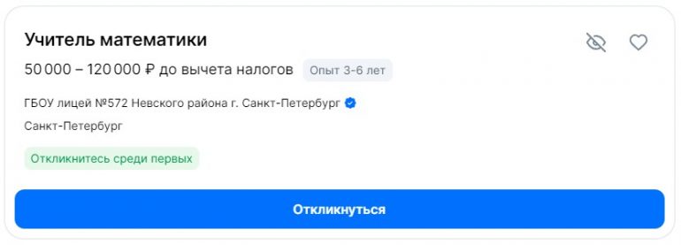 Перед 1 сентября школы в Петербурге ищут учителей начальных классов и математиков. С потолком зарплаты в 120 тысяч, но требования высокие