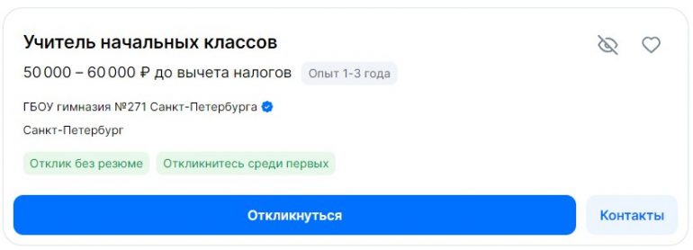 Перед 1 сентября школы в Петербурге ищут учителей начальных классов и математиков. С потолком зарплаты в 120 тысяч, но требования высокие