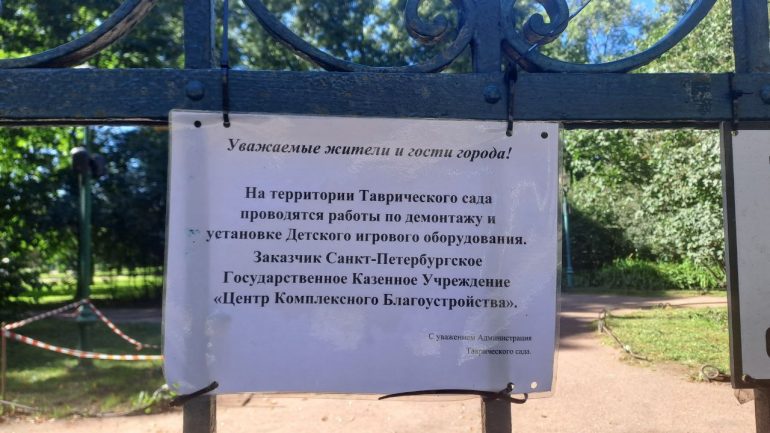Таврический сад не менее недели закрыт для посетителей